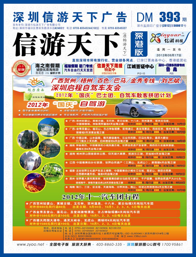 b封面 魅力广西+启程自驾车友会2012年十一计划！