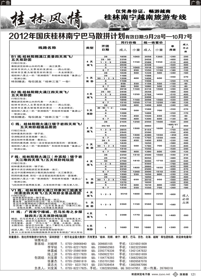 b黑121  桂林风情—桂林专线（刘发英）