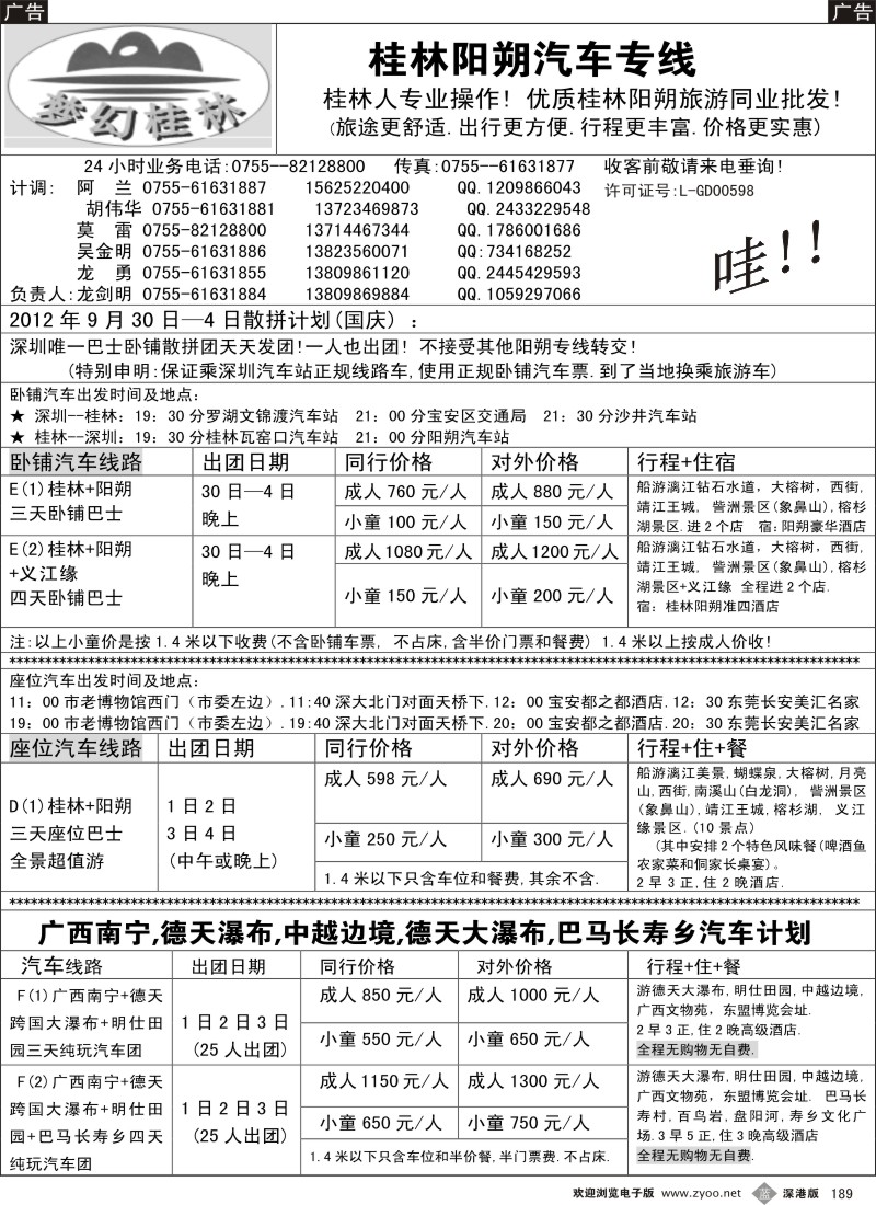 b黑189  梦幻桂林（桂林阳朔、南宁德天巴马）巴士国庆计划