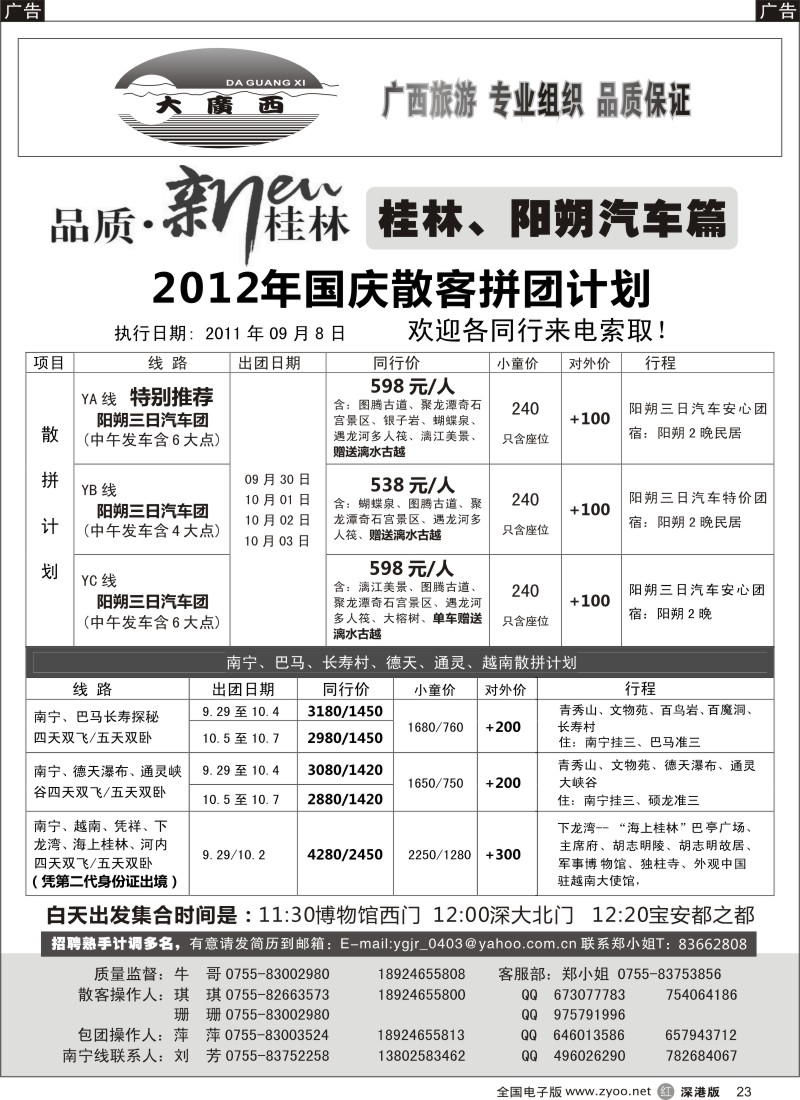 r黑023  “大广西”牛哥桂林、阳朔、南宁、巴马汽车篇
