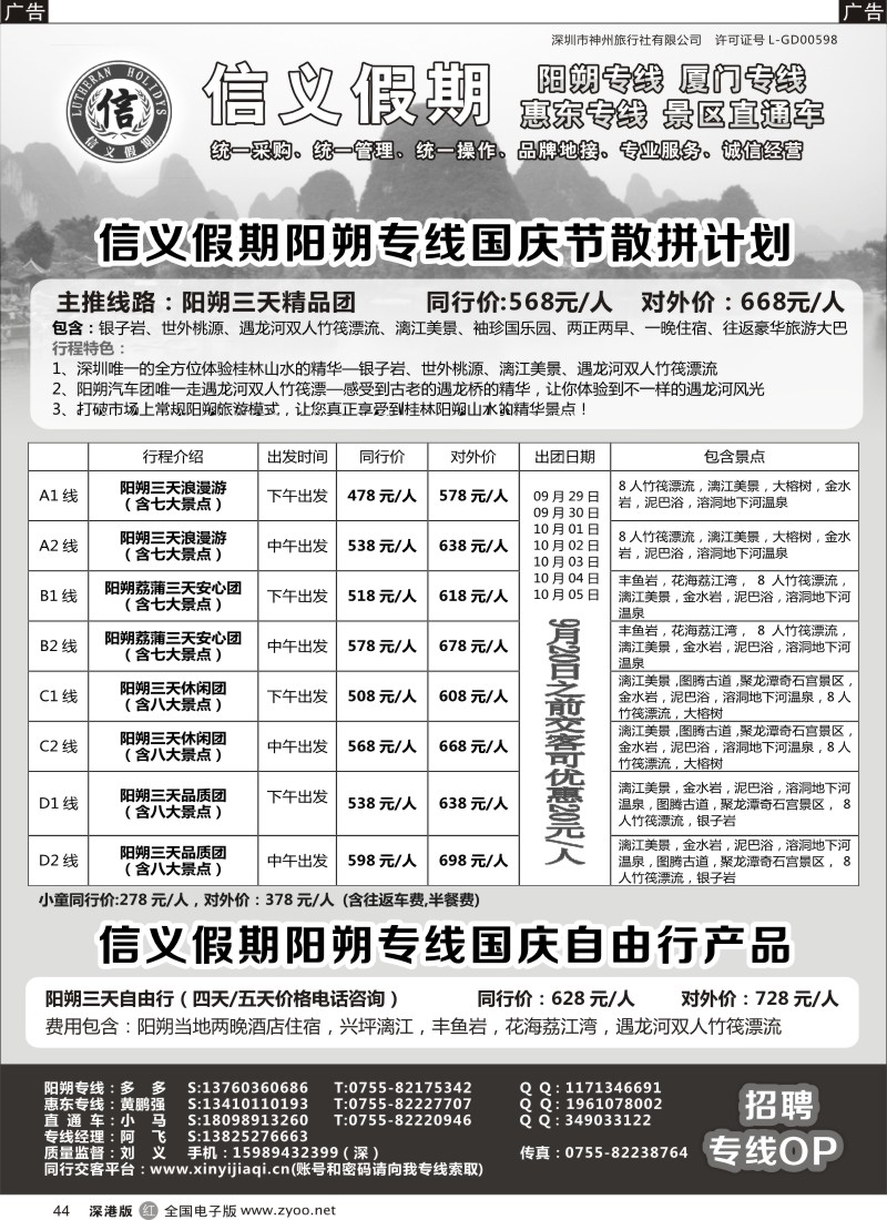 r黑044  信义假期阳朔专线国庆节计划-全城特价（刘义）