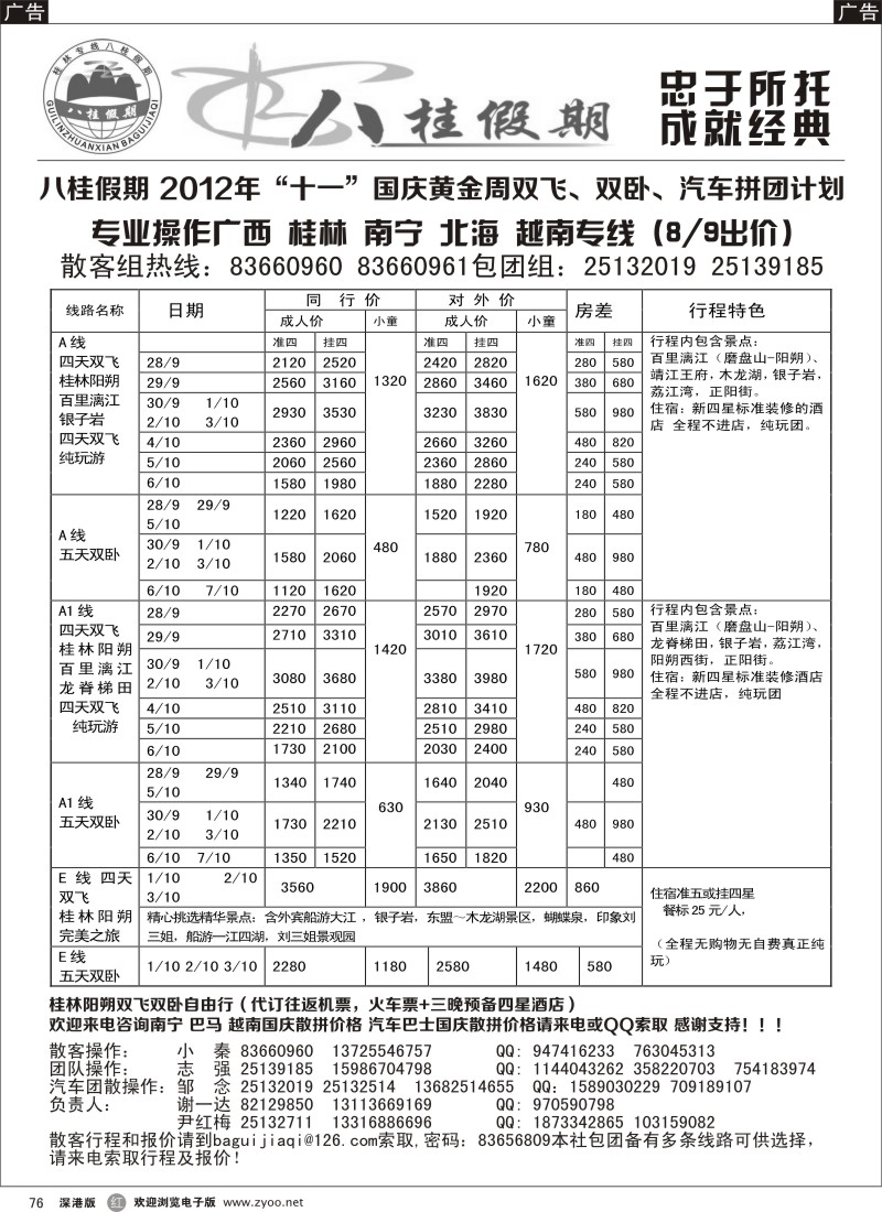 r黑076  八桂假期-国庆拼团计划(南宁桂林阳朔)
