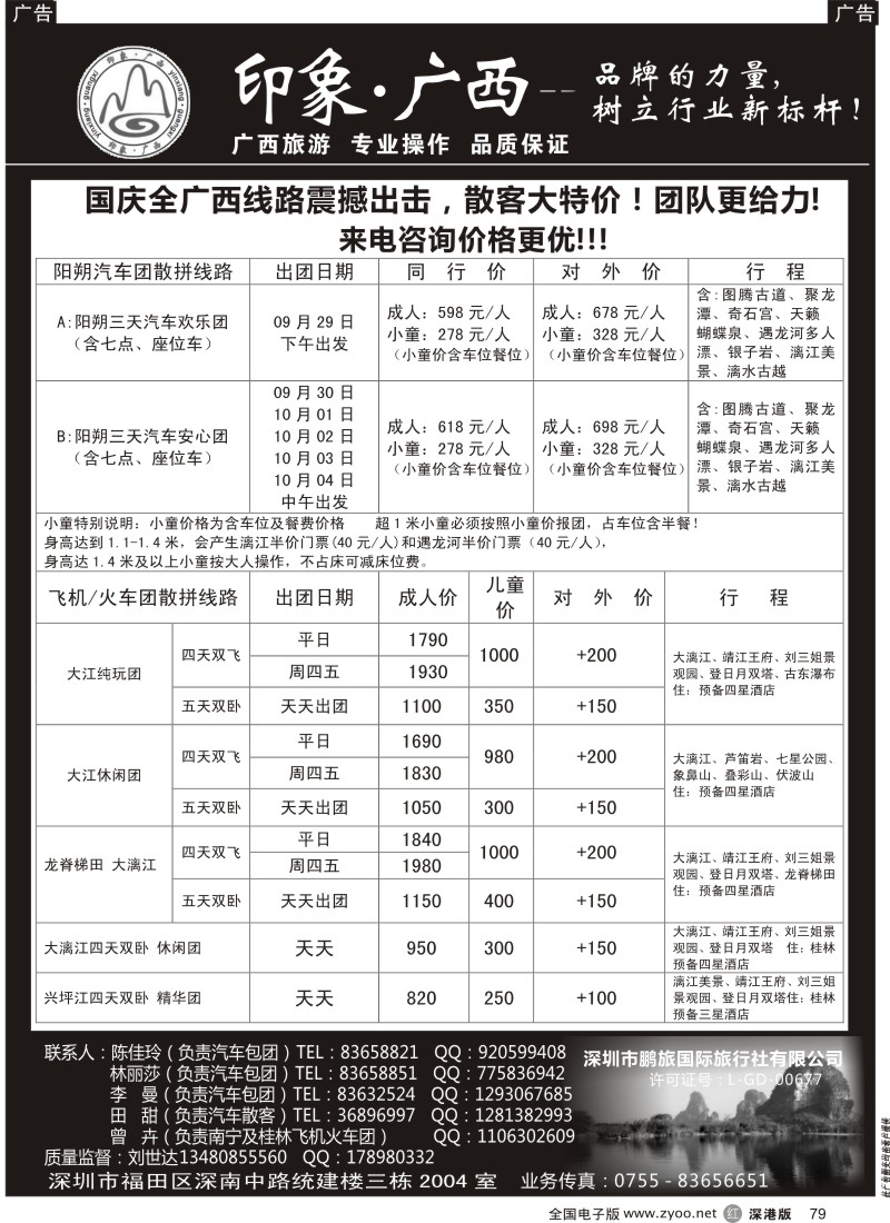 r黑079  印象广西刘世达——9月特价来电有惊喜！