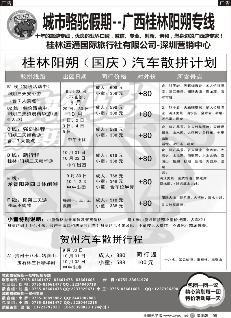 r黑099  城市骆驼假期--桂林阳朔超低价（国庆计划）
