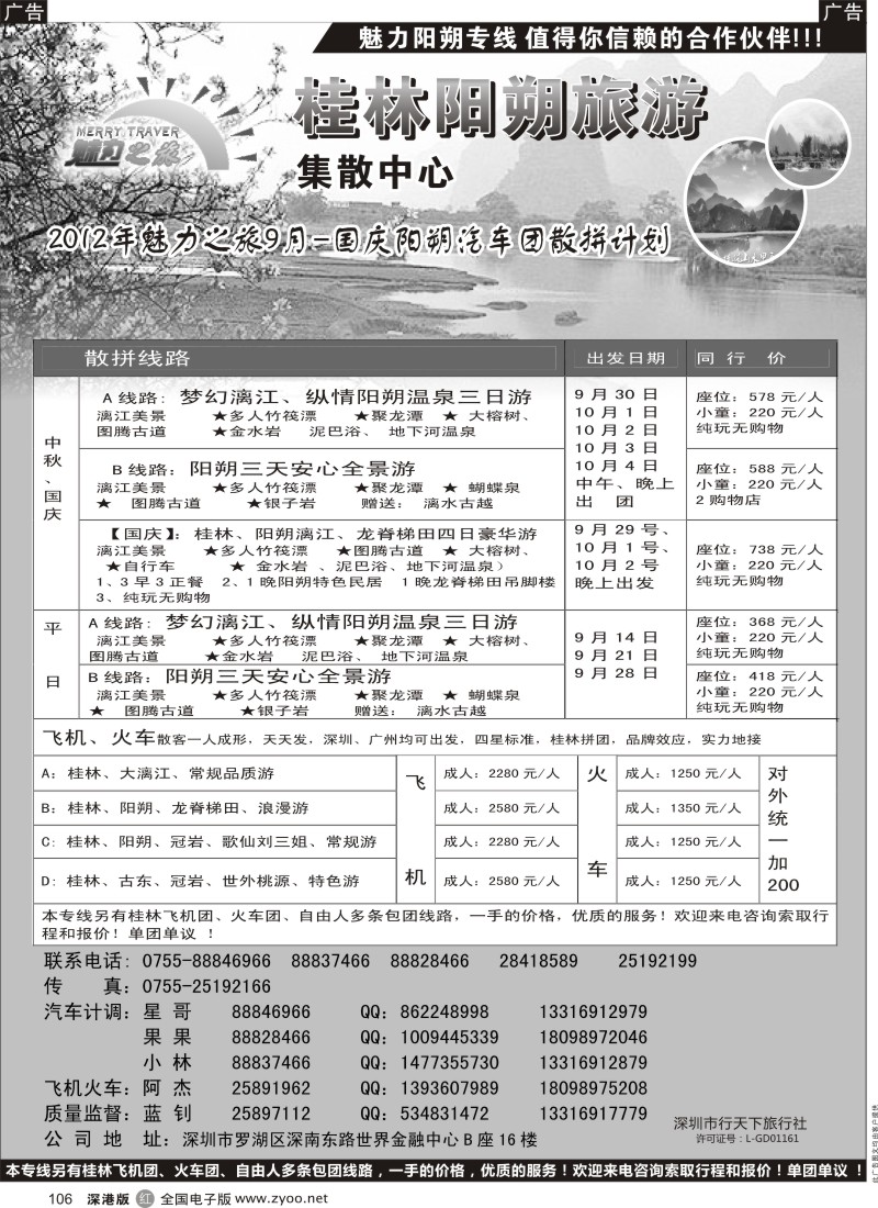 r黑106  魅力之旅（蓝钊）--飞机、火车、汽车一网打尽