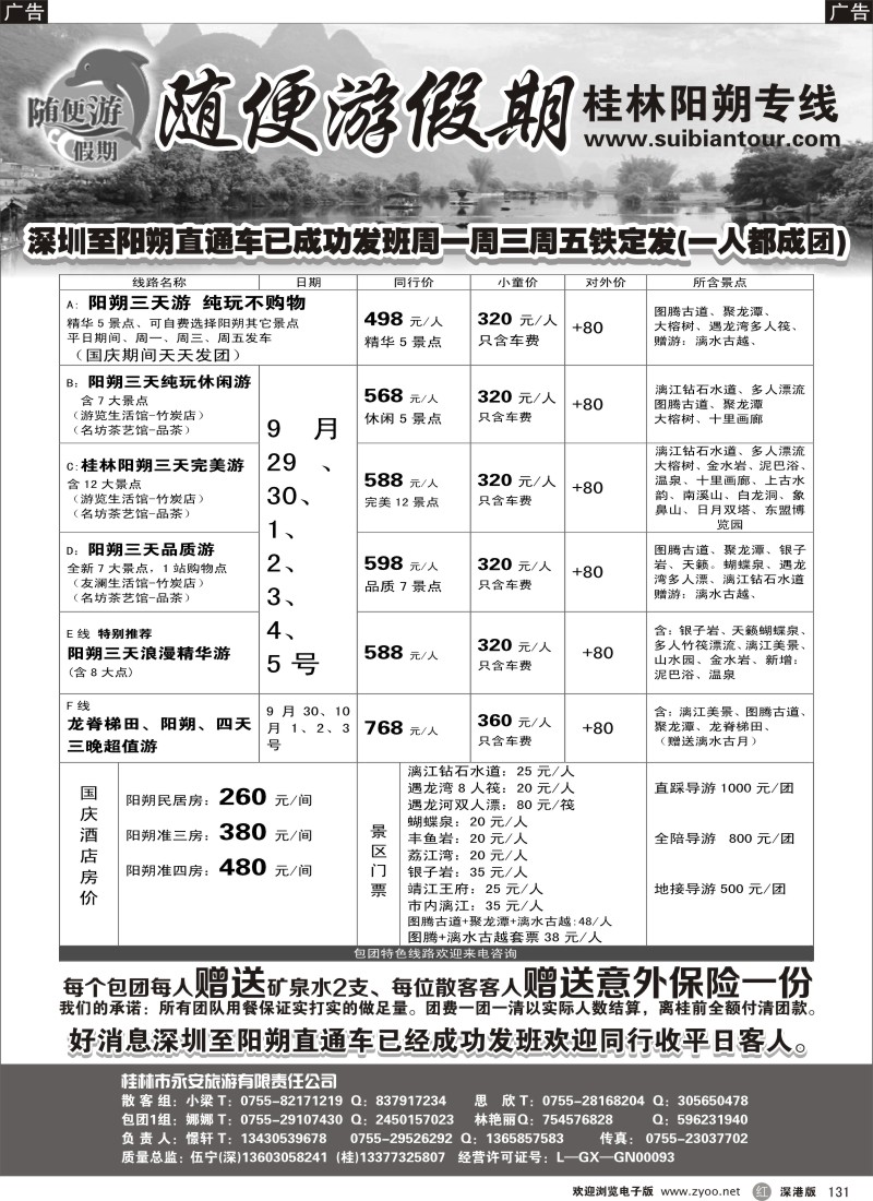 r黑131  随便游假期(伍宁)直通车周1、3、5发班(国庆计划)