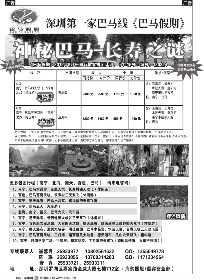 r黑136  巴马假期-9月同行散拼计划