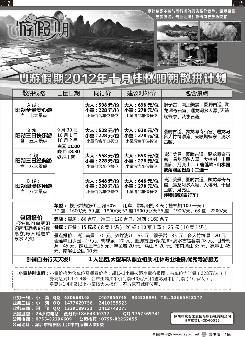 r黑155  U游假期-阳朔之家--感谢新老同行鼎力支持