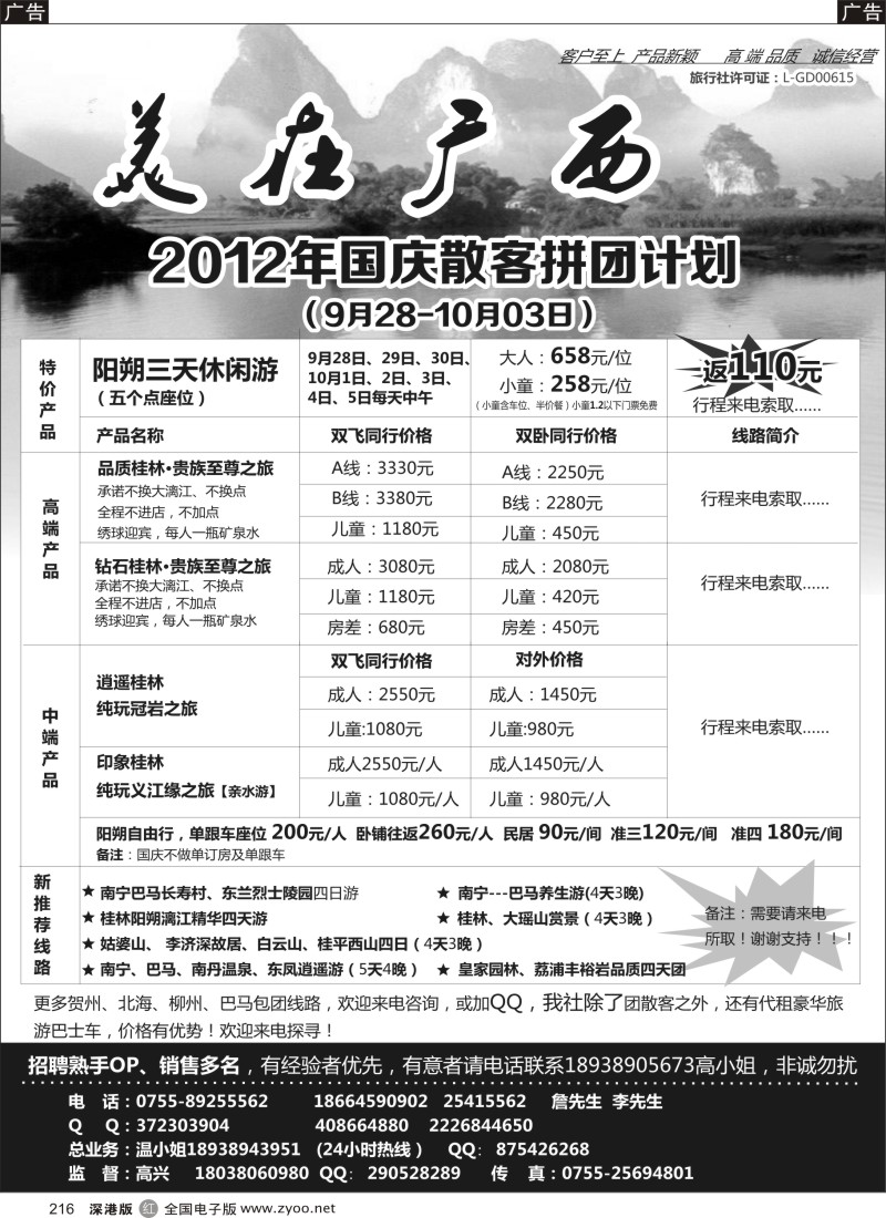 r黑216  美在广西小温---高端、特色国庆全线收客中