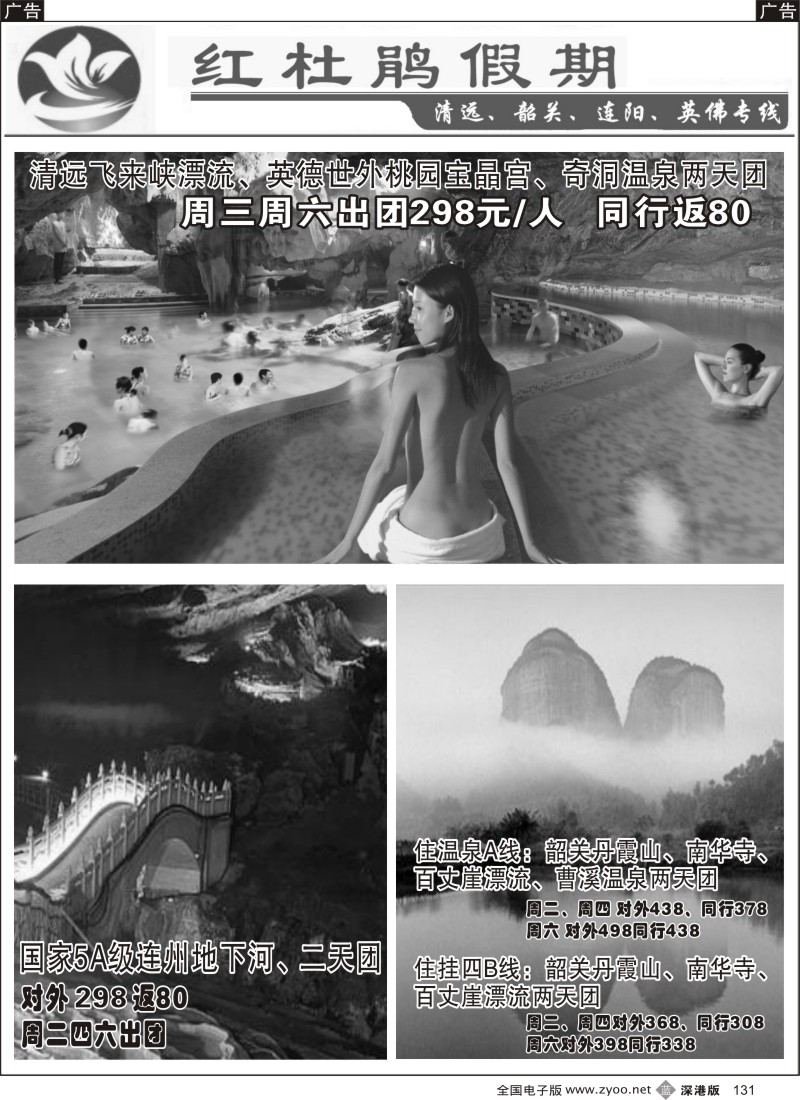 b黑131  红杜鹃假期清远、韶关、连阳、英佛专线