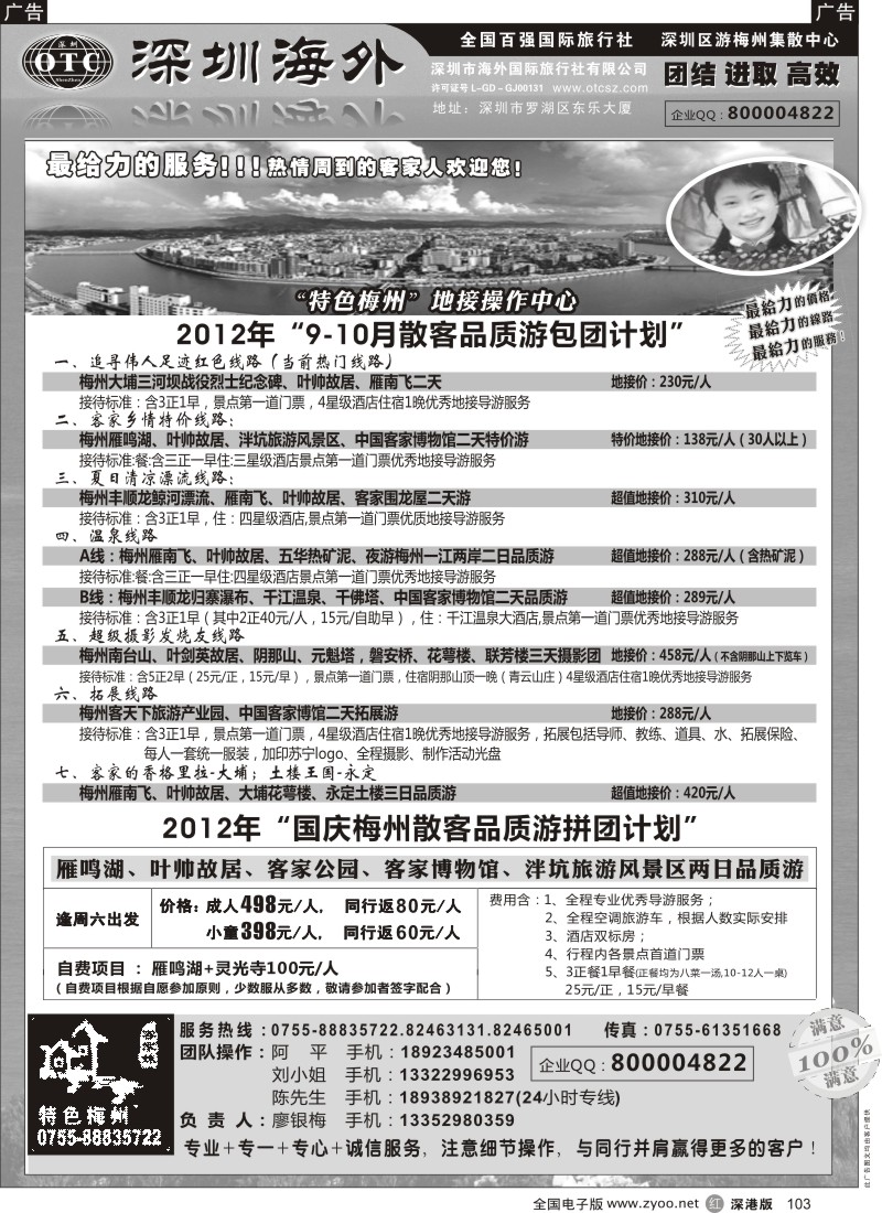 r黑103  特色梅州-地接操作中心（廖银梅）国庆计划