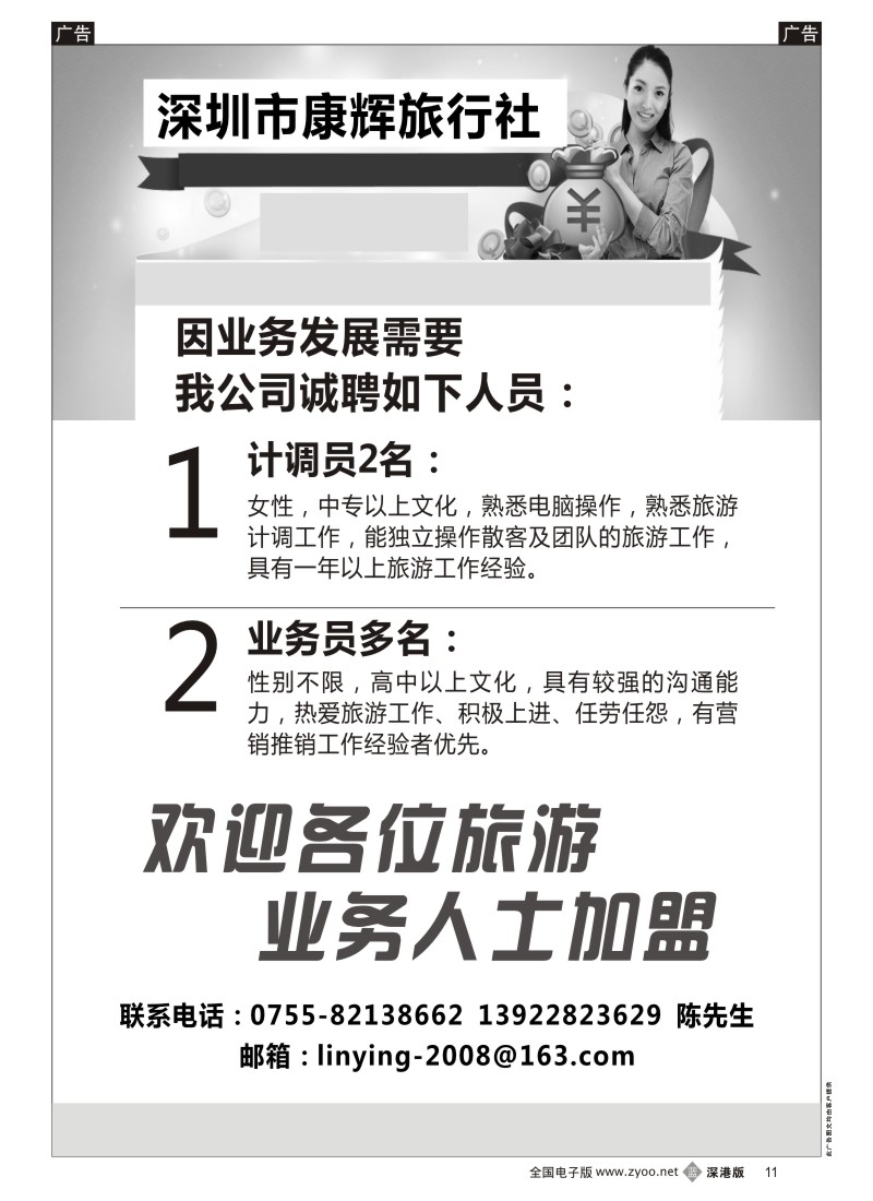 b黑011  康辉招聘、加盟