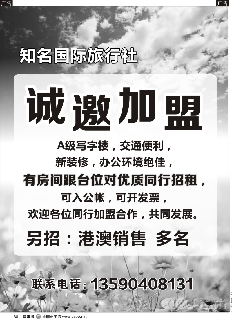 r黑038  知名国际旅行社招聘、招租