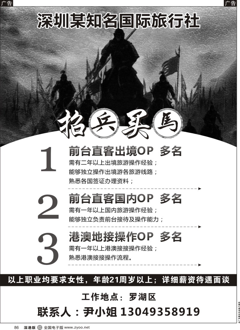 r黑086  知名旅行社高薪诚聘