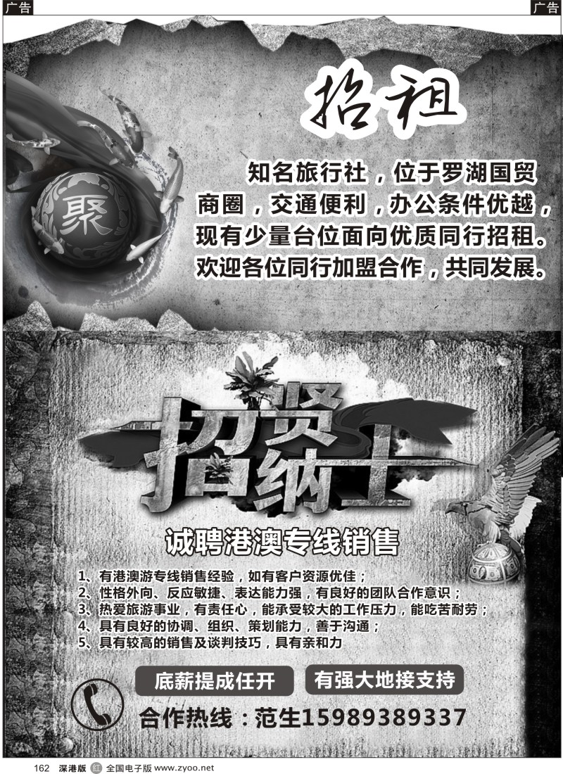 r黑162  国际社招租／招聘