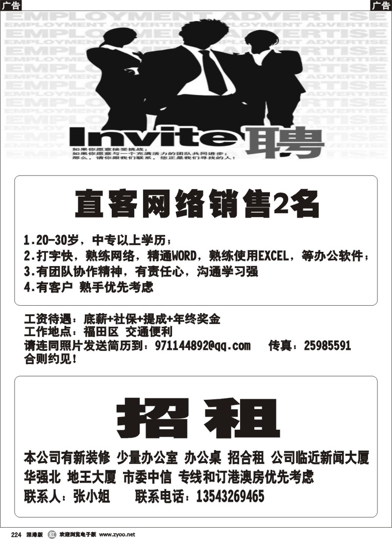 r黑224  知名旅行社招聘招租