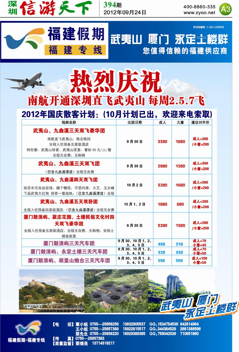 A3  福建假期
