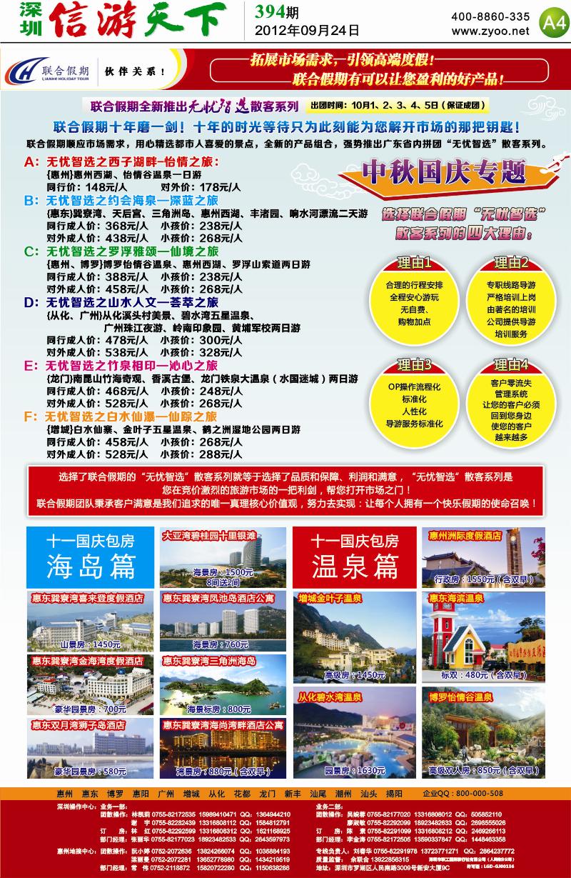 A4  联合假期