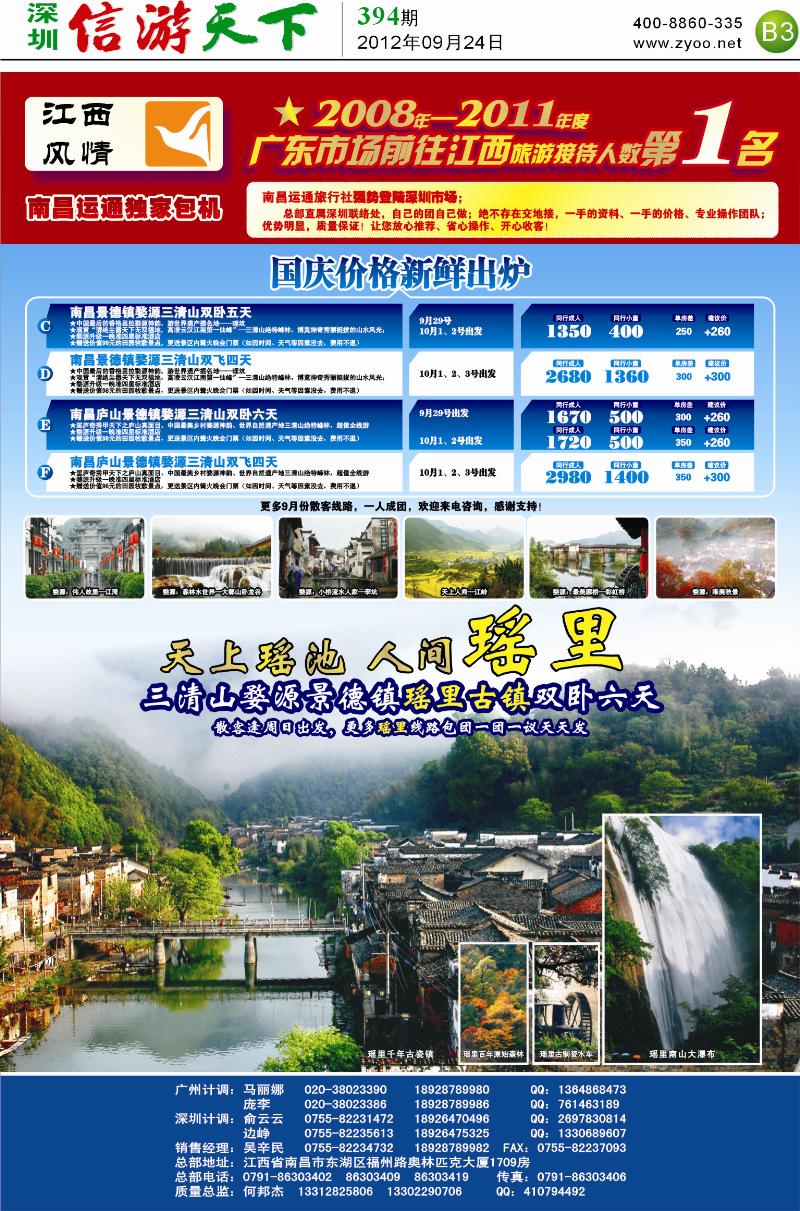 B3  江西风情（何邦杰）