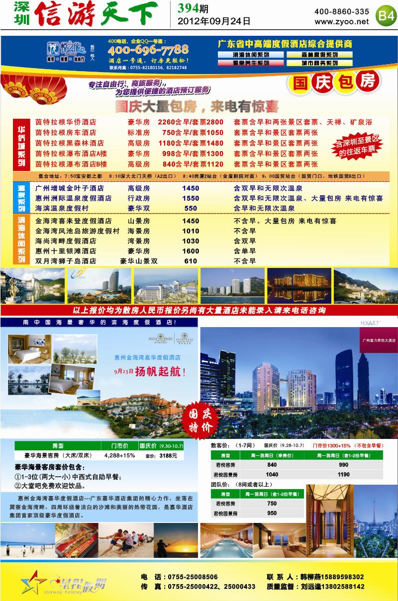 B4  悦之旅／星晨假期