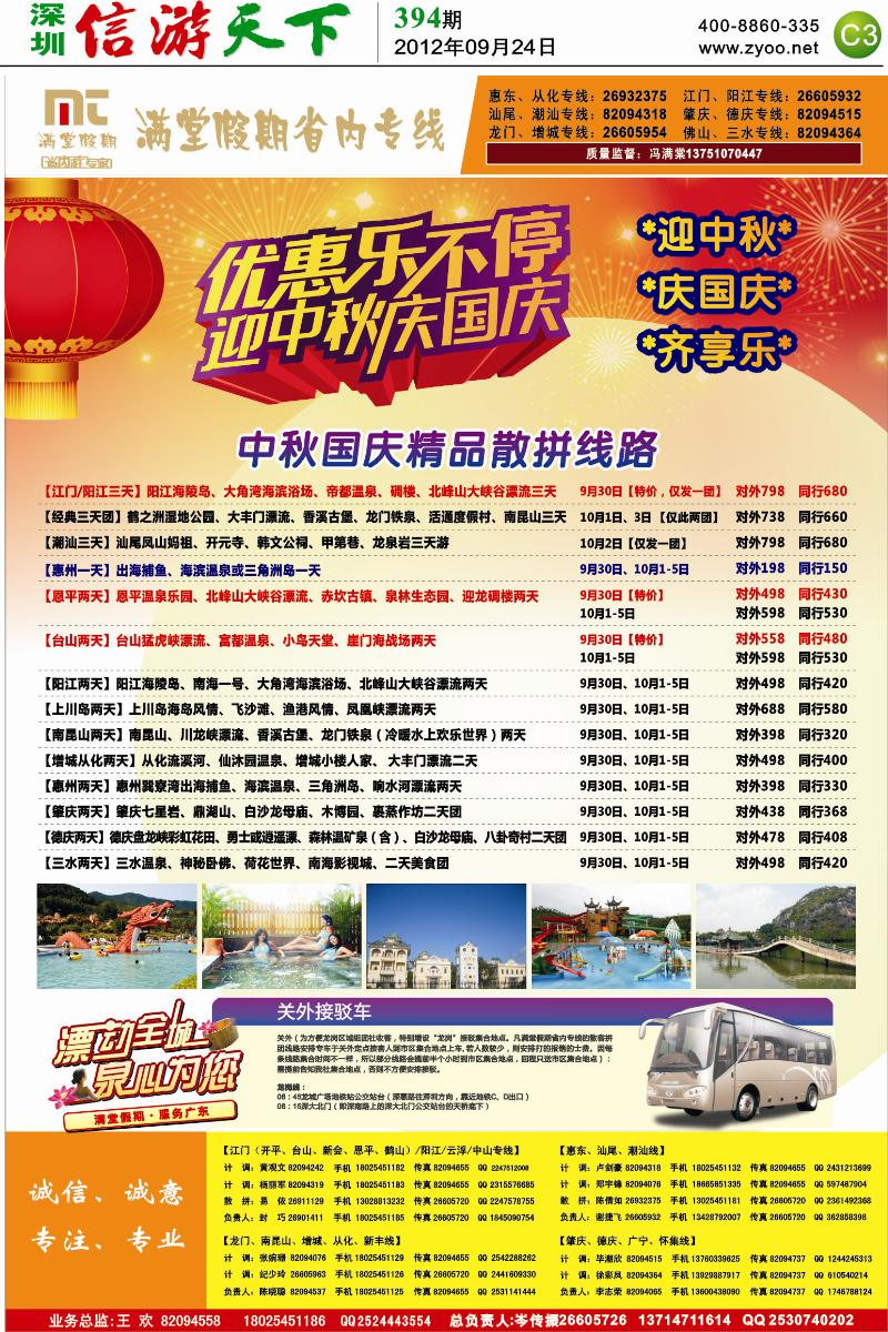 C3  满堂假期
