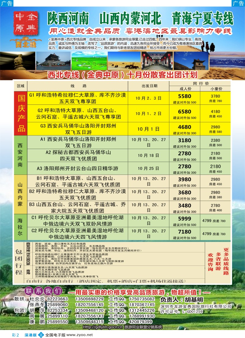 b彩002  金典中原-陕西河南山西？内蒙河北？？青海宁夏专线