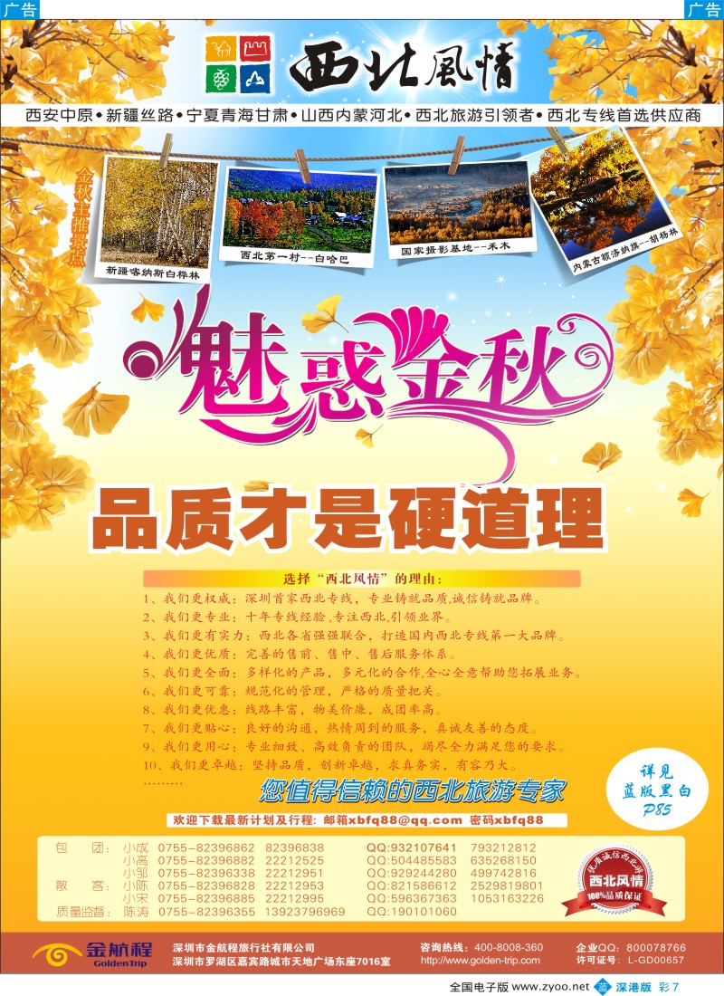 b彩007  西北风情--西北专线首选供应商(陈涛)