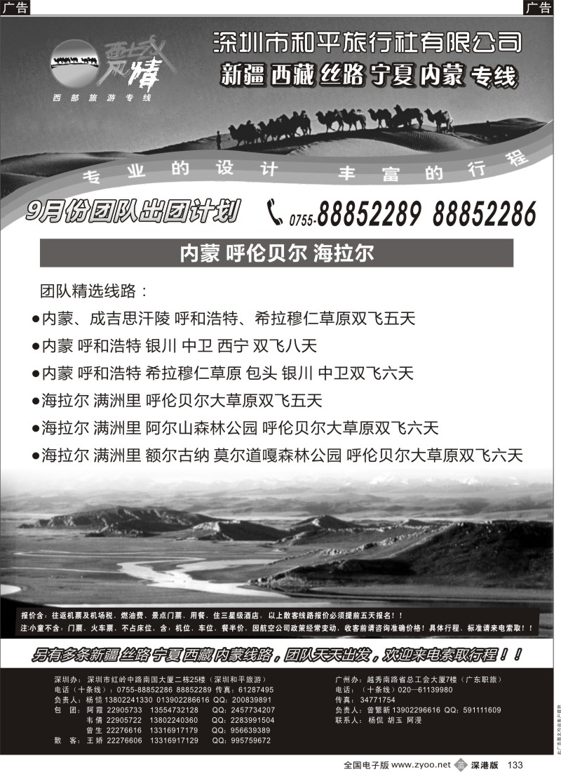 b黑133  西域风情—内蒙海拉尔专线（杨造）