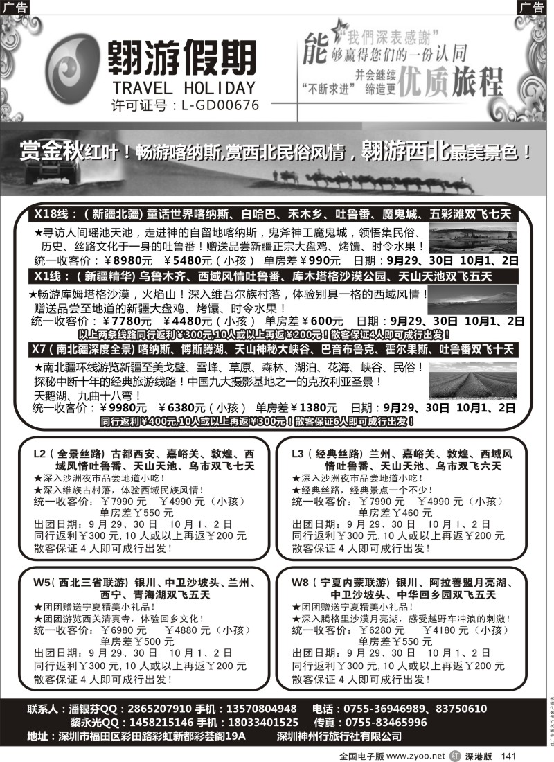 r黑141  翱游假期-新疆、甘肃、青海、宁夏专线