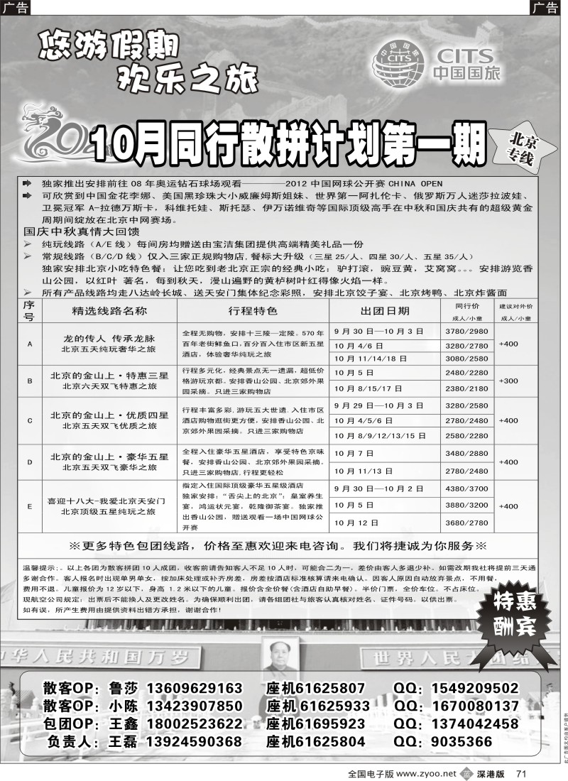 b黑071  悠游假期-北京专线
