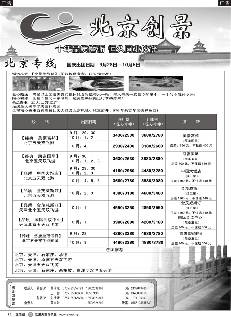 r黑082  北京创景之旅—黄丰献
