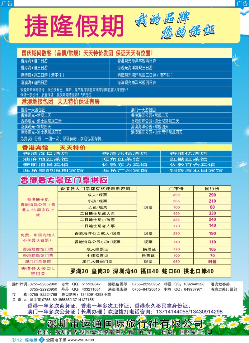 b彩012  港澳地接，港澳酒店，门票，过关