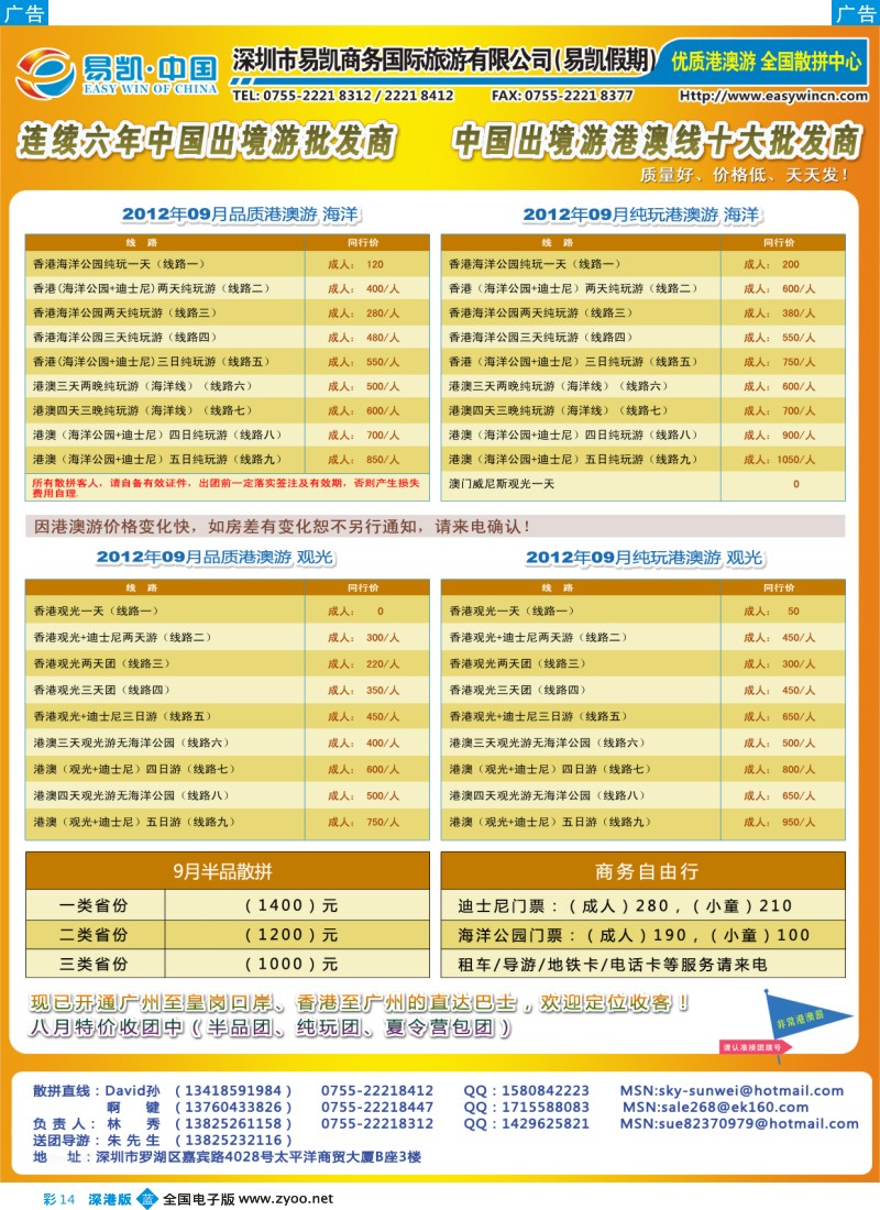 b彩014  易凯港澳批发中心 港澳自由行