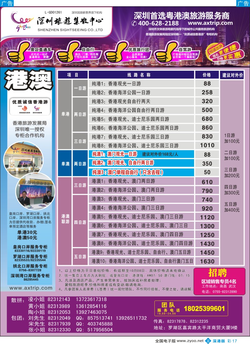 b彩017  粤港澳旅游一站通—优质诚信香港游