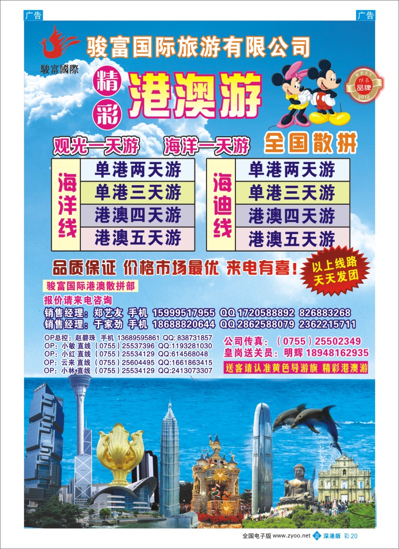 b彩020  香港骏富国际 港澳散拼全国批发商