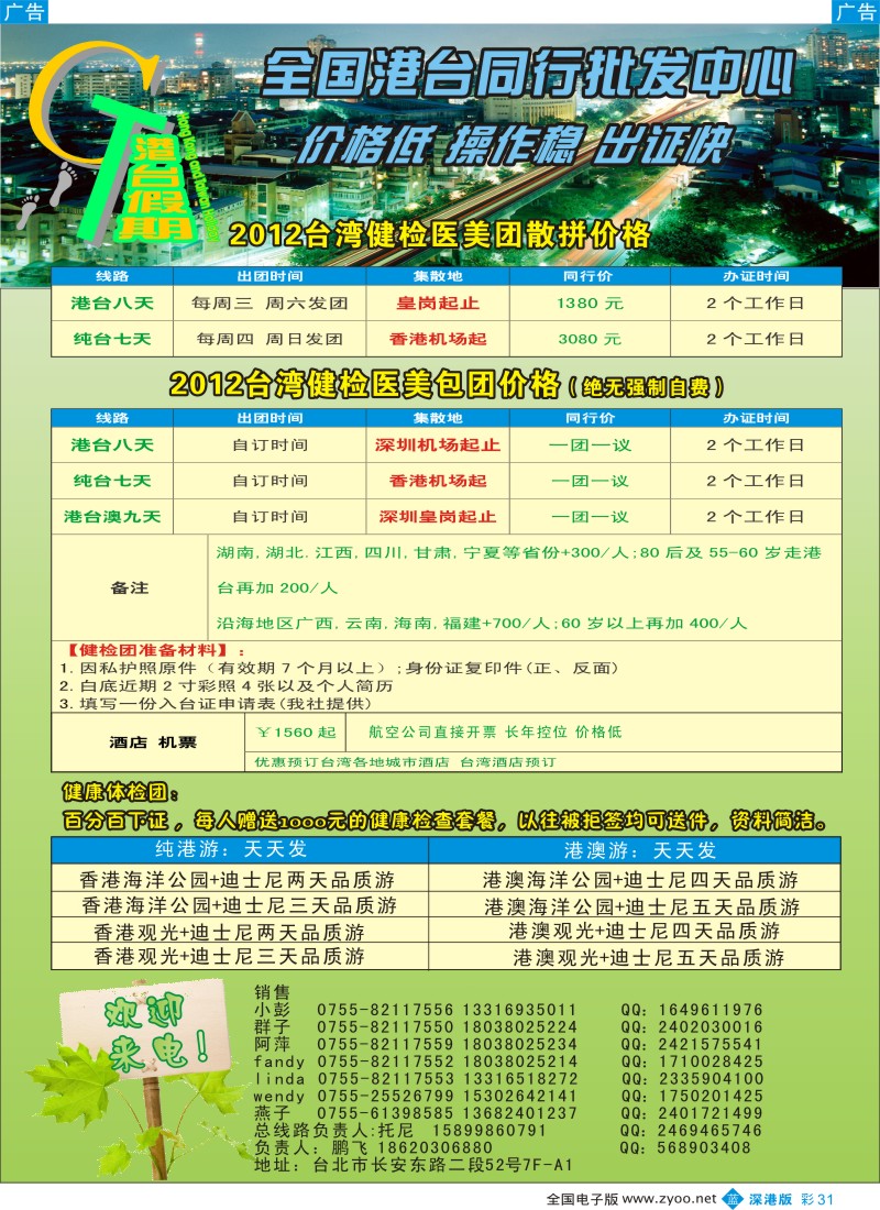 b彩031  港台假期-境外地接驻大陆联络处