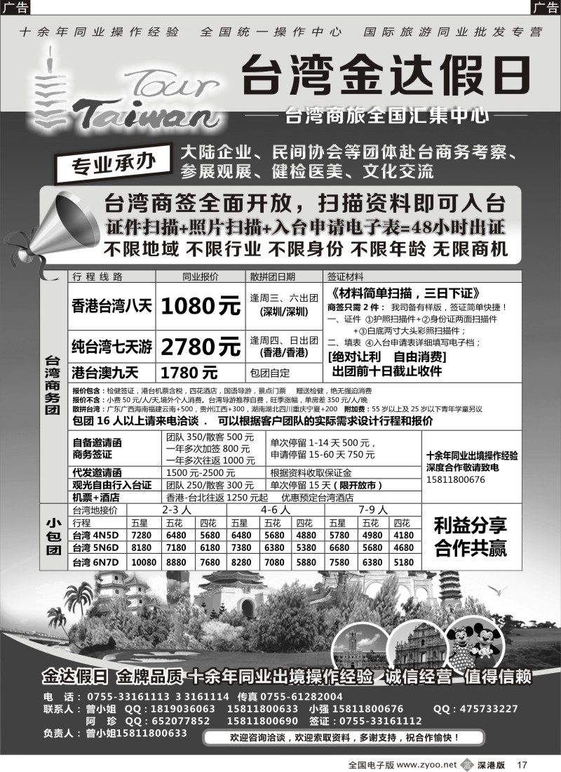 b黑017  金达假日—台湾商旅全国汇集中心