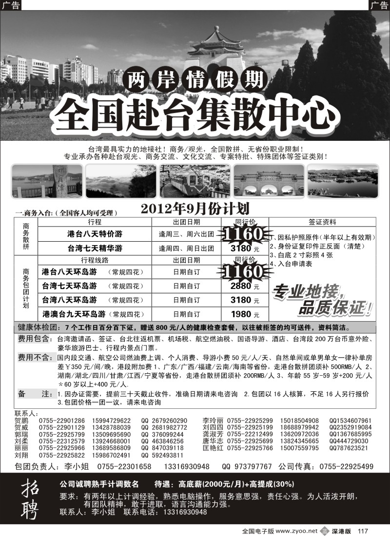 b黑117  两岸情假期-台湾商务集散中心