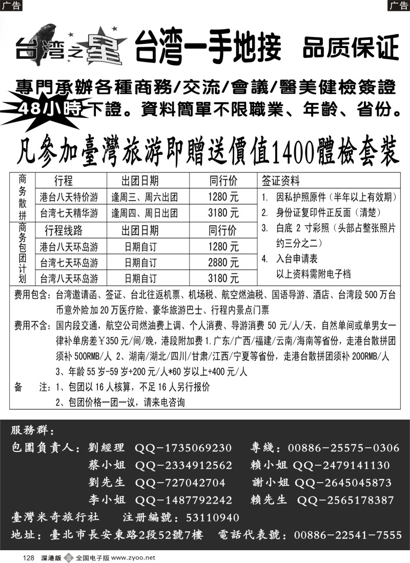 b黑128  台湾之星