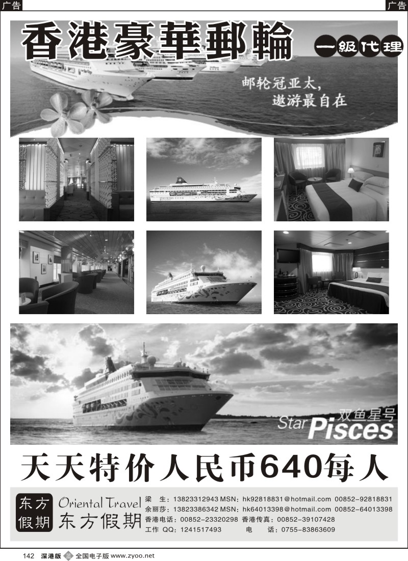 b黑142  东方假期—丽星邮轮双鱼星号特价