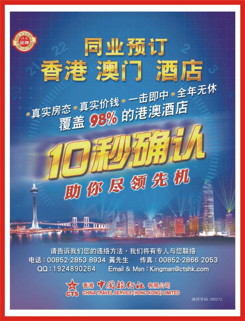 r右拉页 香港中国旅行社-港澳游产品预订