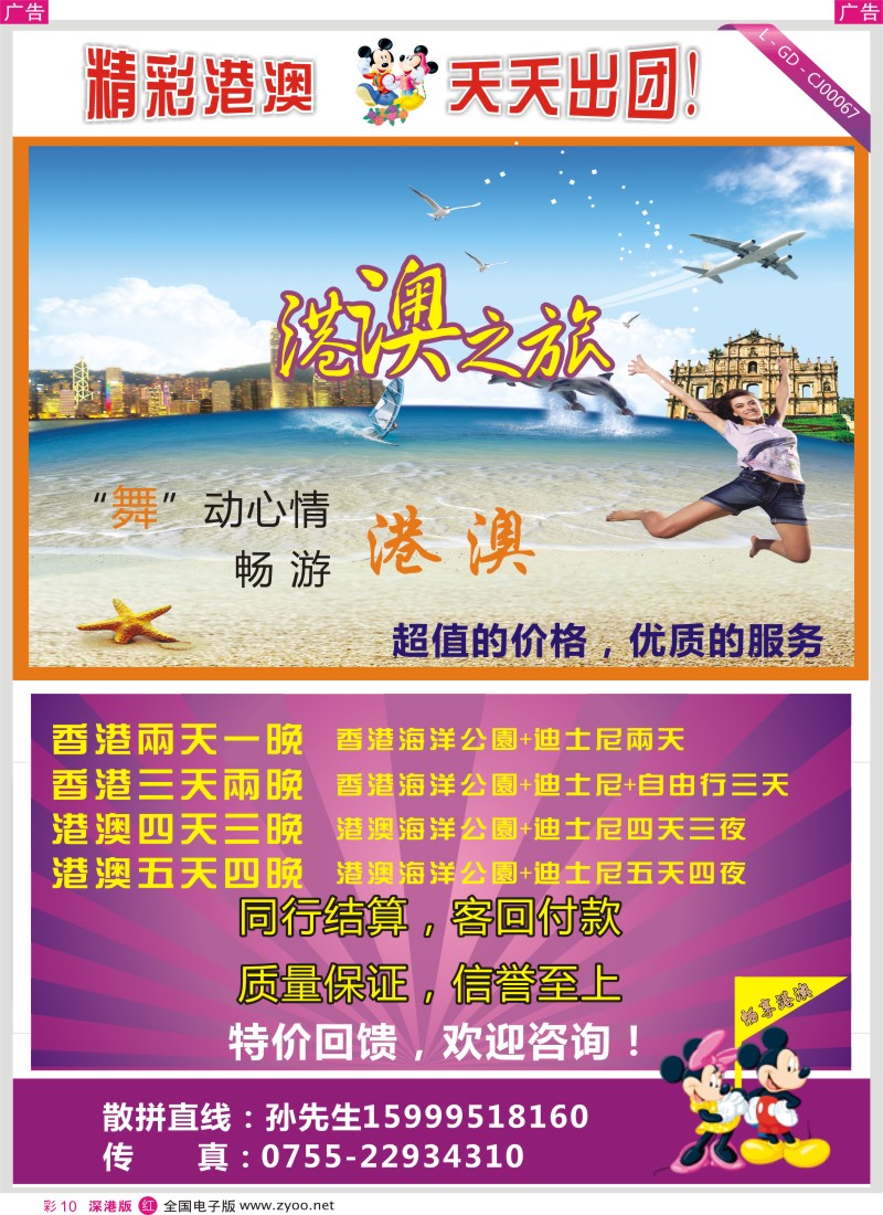 r彩010  知名国际旅行社港澳路线特惠