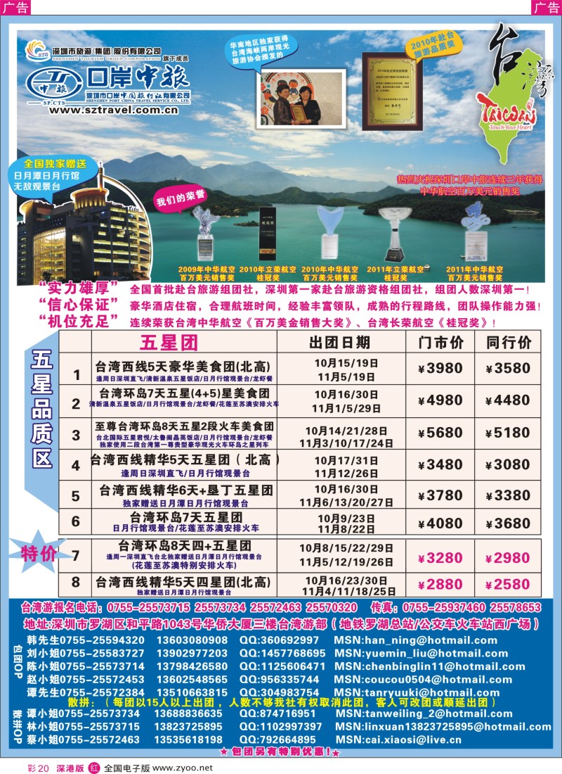 r彩020  深圳口岸中旅—台湾线