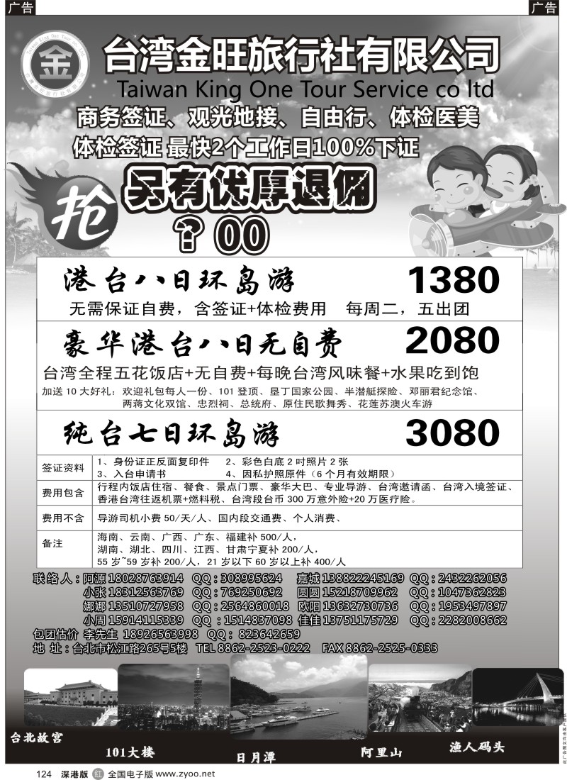 r黑124  台湾散拼地接--台湾金旺旅行社