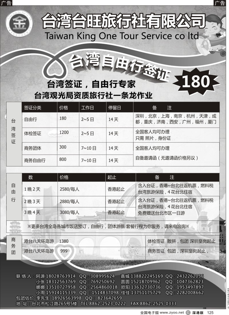 r黑125  台湾散拼地接--台湾金旺旅行社