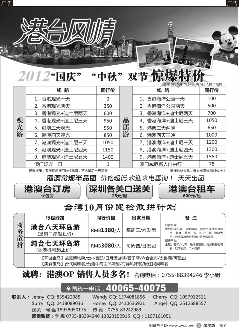 r黑197  港台风情--国庆超低价