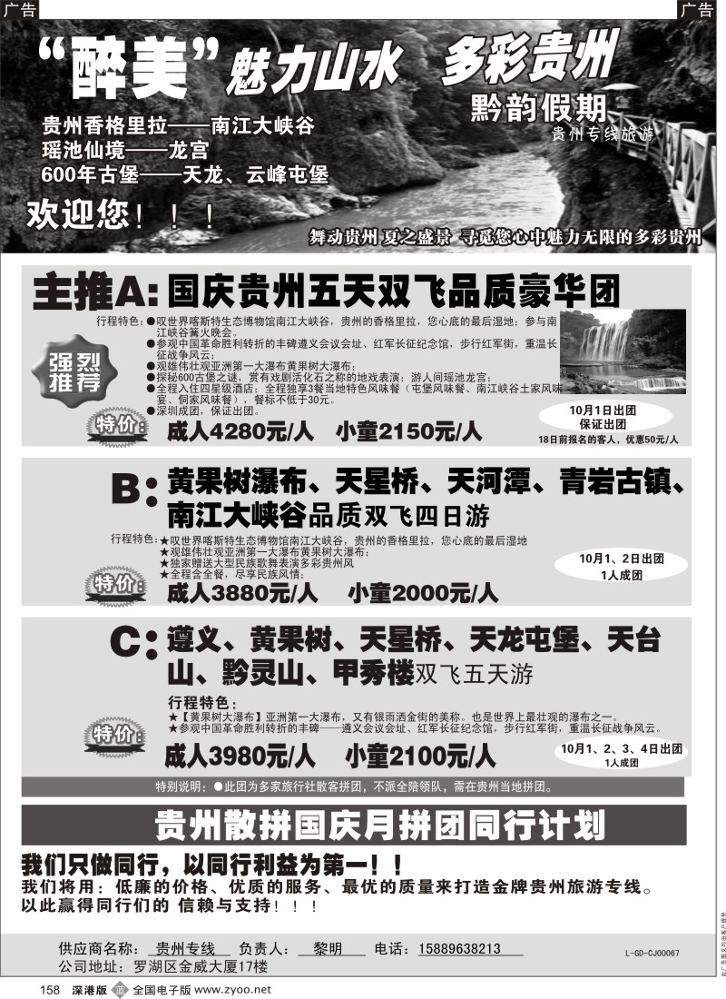 b黑158  黔韵假期—贵州专线