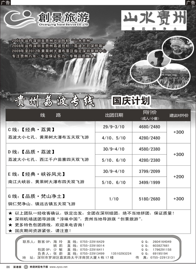 r黑086  山水贵州
