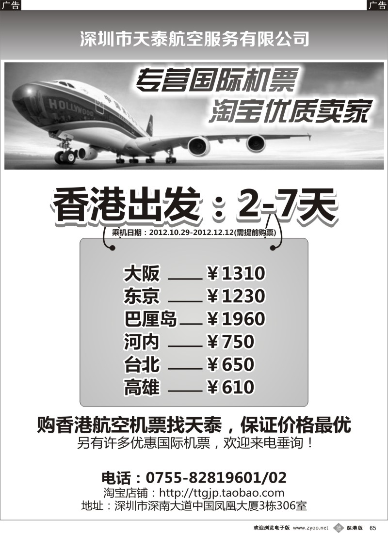 b黑065  深圳市天泰航空服务有限公司