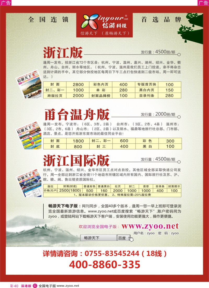 r彩040  《信游天下》浙江·三大版本